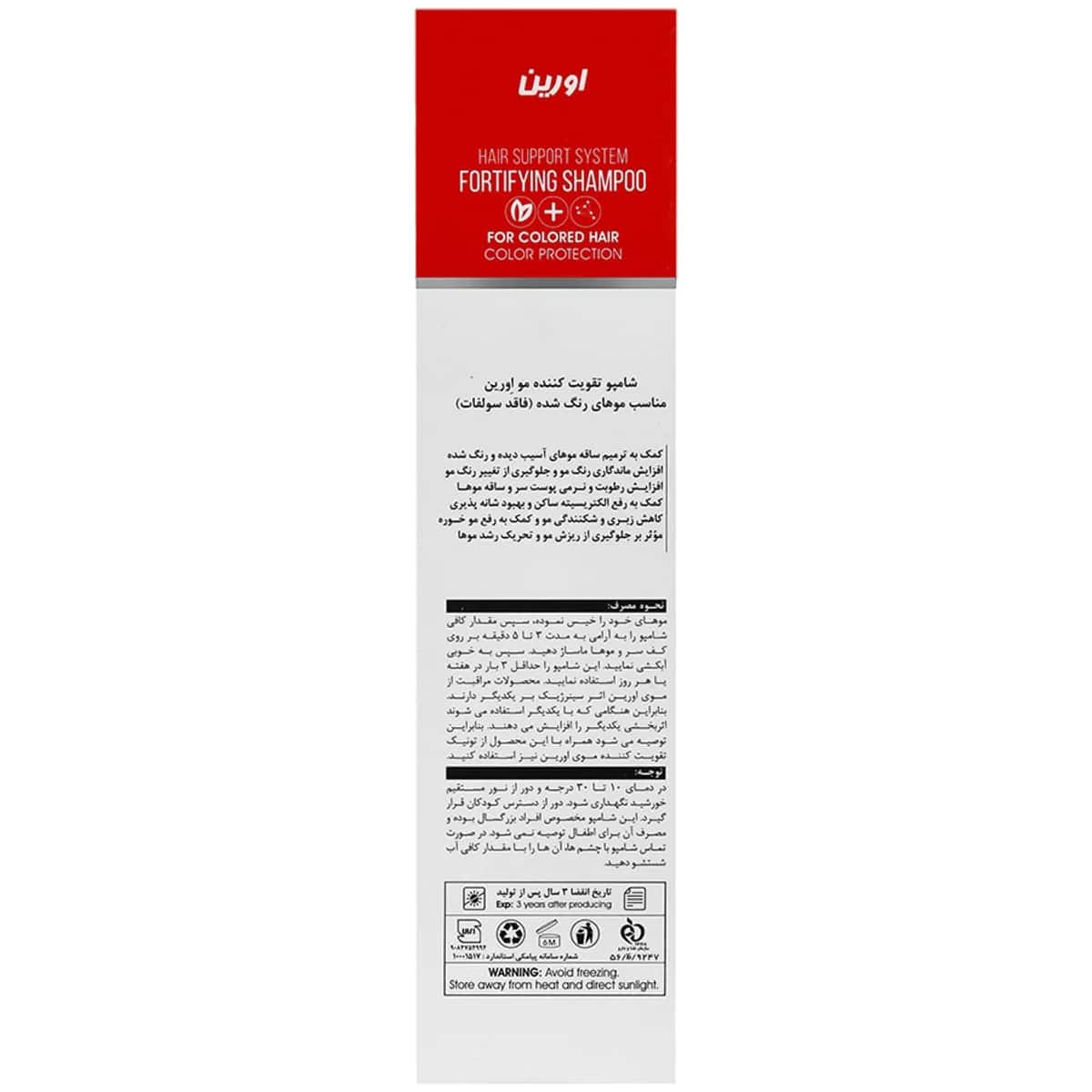 بطری شامپو بایوکامپلکس ب۱۲ اورین برای موهای رنگ‌شده و آسیب‌دیده حجم ۲۰۰ میلی‌لیتر