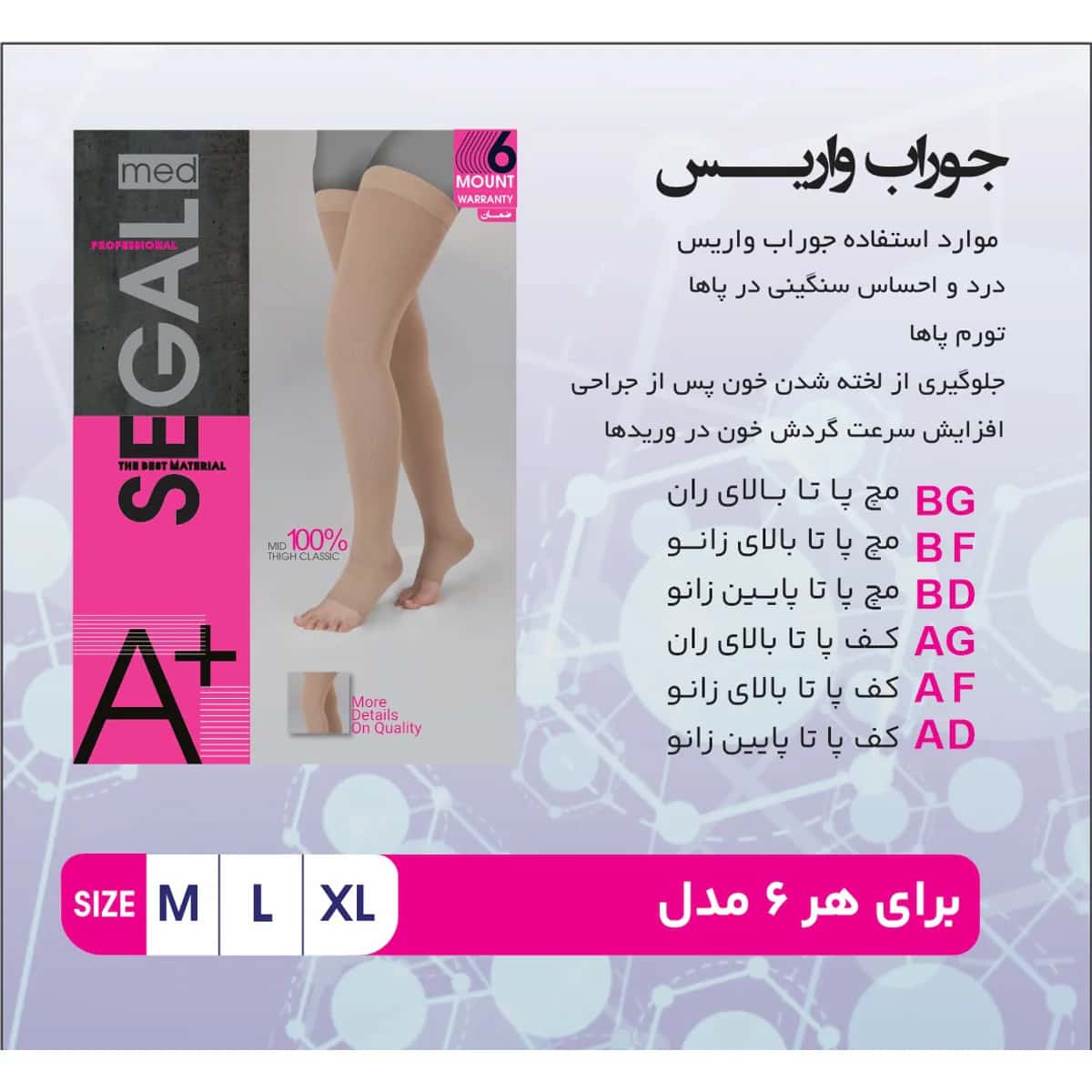 جوراب واریس سگال مدل BF از مچ پا تا بالای زانو