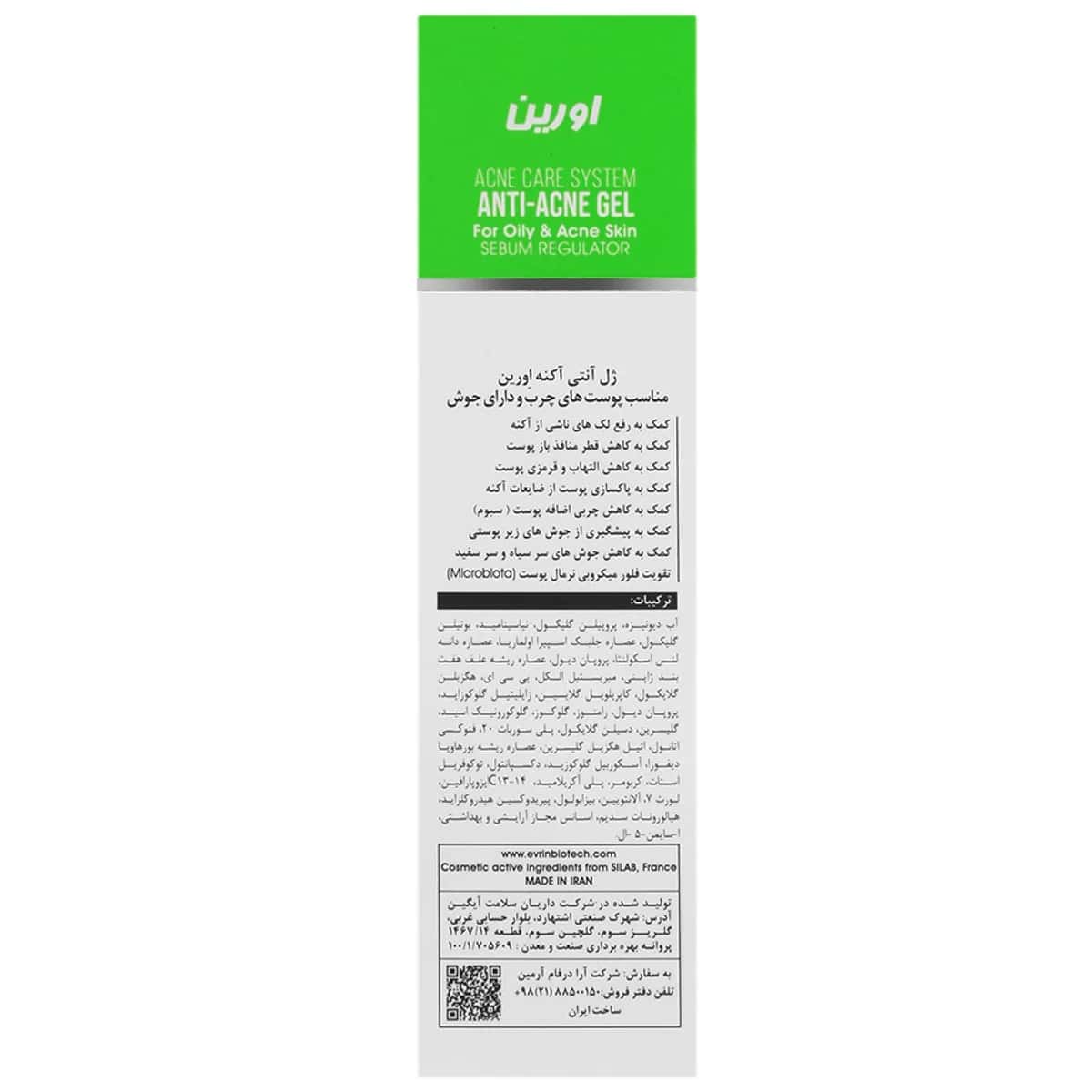 تیوپ ژل ضد آکنه بایوکنیل اورین برای پوست چرب حجم ۵۰ میلی‌لیتر