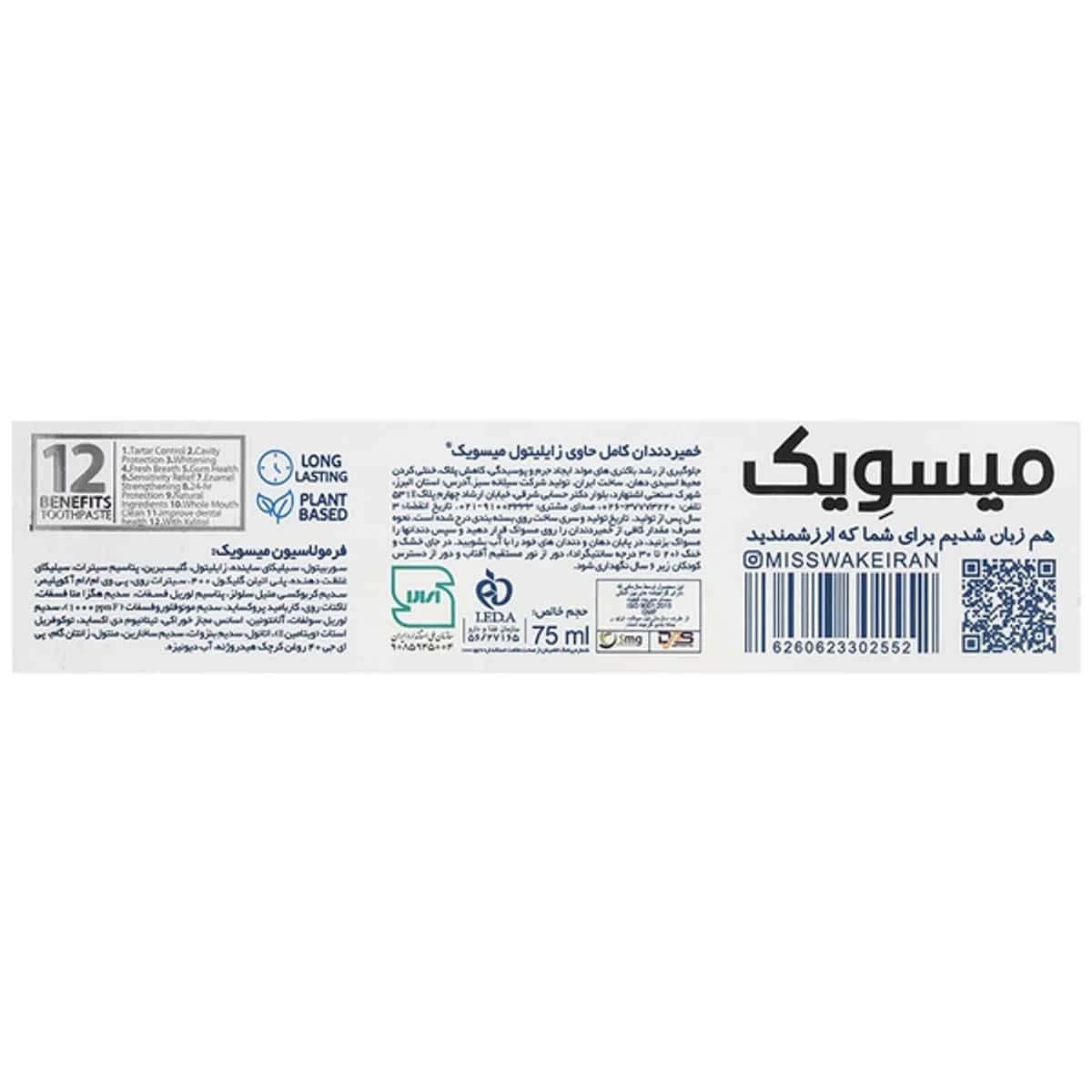 خمیردندان ۱۲ کاره زایلیتول میسویک حجم ۷۵ میلی‌لیتر